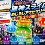 【神引き!?】原神スライムガチャ全8種コンプ狙い！ガシャポンのデパート行ってみた！