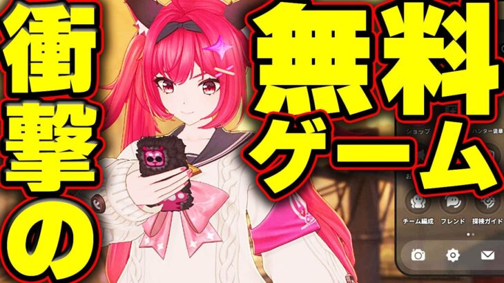 【無料で最強】スマホもプレイ可 原神 と グラセフ 妖怪ウォッチが融合した衝撃ゲーム 参加型 NTE