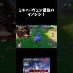 【原神】ミルハーヴェン最強のイノシシ#原神 #shorts #genshinimpact