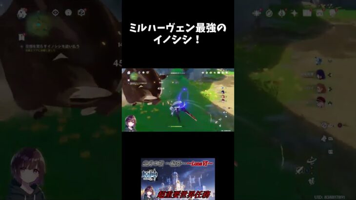 【原神】ミルハーヴェン最強のイノシシ#原神 #shorts #genshinimpact