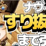 【原神】すり抜けるまで引く！？ナヴィア凸ガチャ！！◆GenshinImpact◆ゲーム実況◆ネタバレ注意