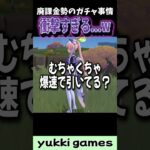 【原神】これって廃課金あるある？石油王によるガチャ事情が衝撃すぎたwww #原神 #genshinimpact