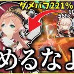 【原神】煙緋にダメバフ221%を配って最強にしてみる【ゆっくり実況】【えんひ】