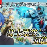【原神】LunaⅦ魔神任務「身土壊空、五蘊識転」をやる!【JP/EN/CN Vtuber】【Genshin】#Vtuber #原神