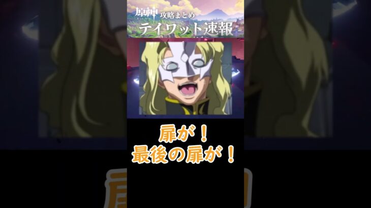 【原神】やっぱり博士は生きてるじゃん！#shorts