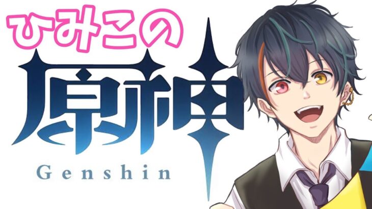 新キャラきたときいて #genshin #原神
