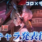 【#原神】Luna Ⅷ新キャラ発表待機！人生初の月曜日新キャラ待機をやるぞ！！サンドローネ来い！【概要欄チェック！】