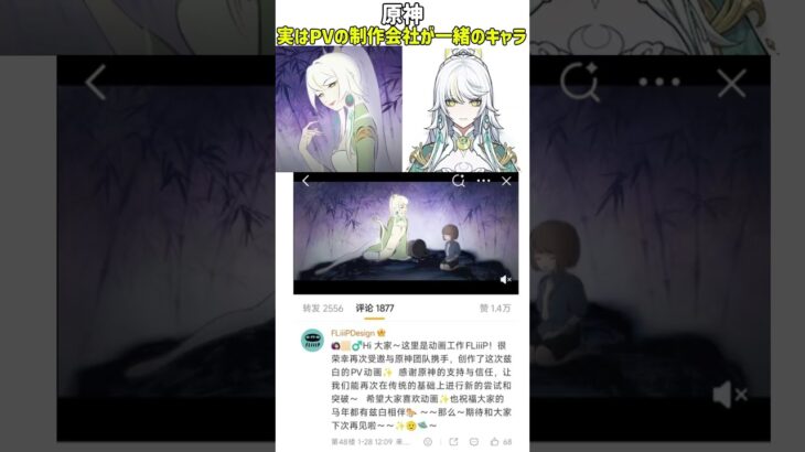 【原神】実はPVの制作会社が一緒のキャラたち【FLiiiP Design】#genshinimpact #genshin #hoyoverse #原神#fyp#shorts #FLiiipDesign