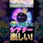 【原神】キャラ揃うと幻想シアターは楽しい！#shorts