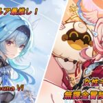 【原神:LIVE】キャラ、武器ガチャ詳細きた！日課して適当に精鋭狩りする。