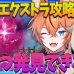 【 #原神 】幽境の激戦 エクストラ なるべく多くの攻略可能PTを探そう！【 Luna7｜狐火るび 】