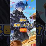 これが原神にこれほど多くのメモリが必要な理由だ。「Luna Ⅵ」下半交換コード：FEOMERA217SH #原神 #genshinada #genshinimpact #genshin