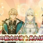 【原神】キャラの能力は姿を見れば分かる