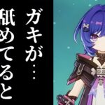 万葉超えの最強星4サポータープルーネ、最強である理由がこの動画に詰まってます【voicevox原神コント】【短編総集編】