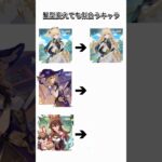 モンドの女性キャラの髪型変えてみた #原神 #ジン #リサ #アンバー