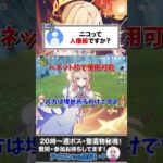 ニコは人権キャラなのか #原神 #genshinimpact