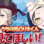 【#原神】うちの完凸リネくんが最強すぎるから見てほしい！愛と火力が爆発するお披露目会！【初見・ROM・寝落ち歓迎】※概要欄見てね！