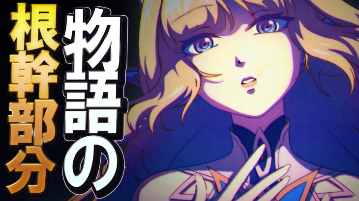 【原神】ニコ公式エピソード、原神の根幹部分が見事に詰まった内容です│エピソード「沈黙の金糸」