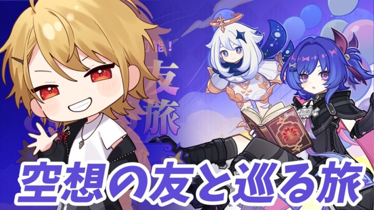 クレー推しによる【原神】サンドローネのキャラ紹介？が入りましたね　バーチャル金髪ドリル縁(`・ω・´)