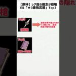 【原神】無課金・星３武器縛りしている人必見！★3最強武器Top3 #shorts #原神 #genshinimpact #funny