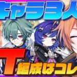 【 #原神 】新キャラの編成を考えよう！どのキャラと相性が良さそうかな？【 ニコ ローエン プルーネ｜狐火るび 】