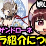 【原神】公式Xがポストした傀儡のキャラ紹介に触れるサンドローネ役の本多真梨子さん【2026/5/27】