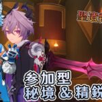 【原神】ニコで最強になったドゥリン君を堪能するぞ！　わちゃわちゃ雑談しながら参加型マルチ精鋭狩り～　手伝い、遺物評価ok　『Genshin impact』