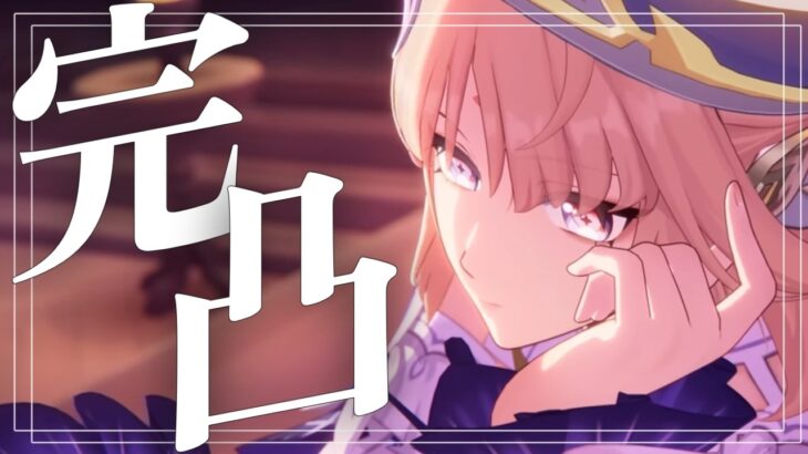 【原神】ガチャ配信！ニコ完凸チャレンジ！