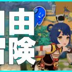 【 🔴原神 】イベントやるんだ【 サザナミ浪漫研究所 】