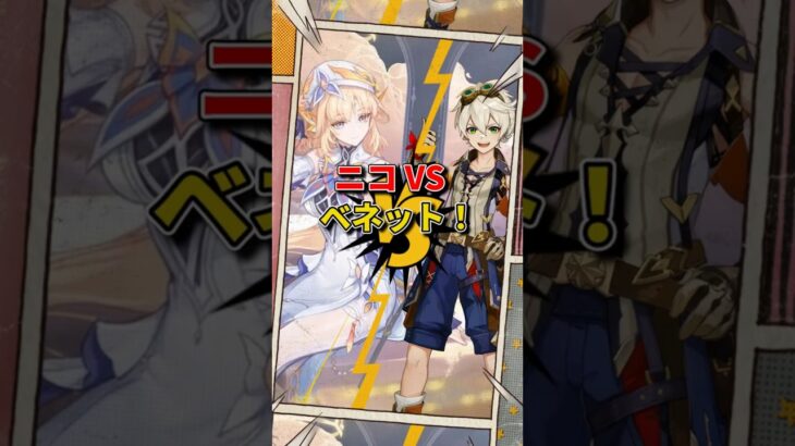 【#原神 】どっちが最強？炎のトップサポーター2人を徹底検証！バージョン限定プレゼント：YMYDB8U9P692  #GenshinLunaVI #genshin #genshinimpact