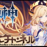【🔴LIVE】史上最強らしい?　ニコ完凸ガチャ配信【原神/ちょこ】