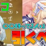 【原神】このキャラを持ってる人はニコを引こう！キャラの相性やパーティを徹底解説！(ねるめろ/公認切り抜き)