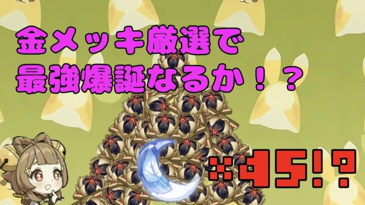 【原神】最強の聖遺物誕生なるか！？ヨォーヨ旅＃2