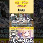 【最強】ニコ、お前さっさと分裂しろ【voicevox原神コント】 #hoyocreators #genshinimpact
