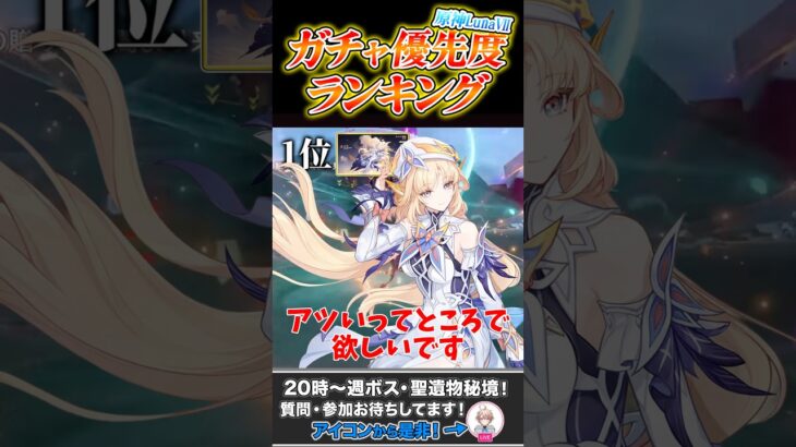 【原神】最新アップデートLunaⅦ 引くべきガチャランキング