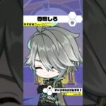 【原神】アルハイゼンcv梅原裕一郎「尊敬しろ」梅原裕一郎劇場 #原神#アルハイゼン#ローエン#梅原裕一郎#天﨑滉平