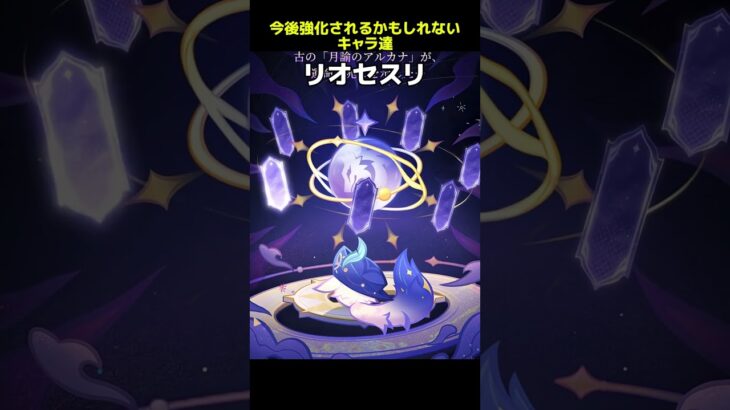 【原神】今後強化が来るかもしれないキャラ達
