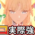 【原神】ニコは実際に使ってみてどう？強い？