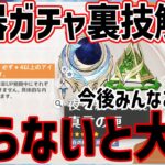 [原神]Twitterで話題の『命定キャンセル』という裏技について公式の説明文を元に元ゲームデザイナーが解説します