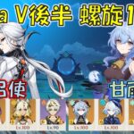 【原神】Luna VI後半 (５月) 螺旋12層 召使 溶解 & 甘雨 凍結  [Genshin] V6.5b Spiral Abyss Arlecchino & Ganyu