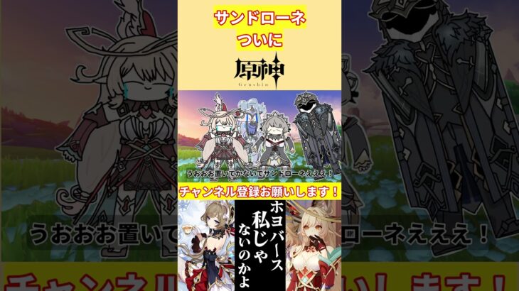 Luna8はサンドローネのみ、アリス未実装確定！w【voicevox原神コント】 #genshinimpact #hoyocreators