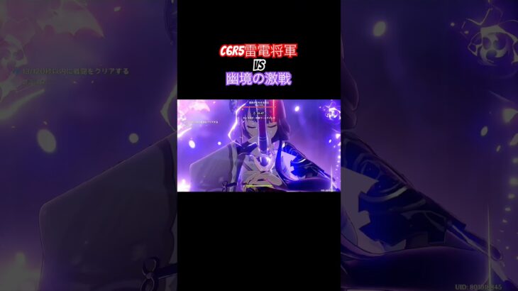 【原神】「最強」の雷電使い #shorts #原神 #genshinimpact #雷電将軍