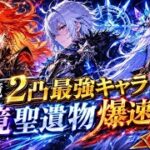 【原神】現環境2凸最強キャラによる幽境聖遺物爆速周回！Ver6.6