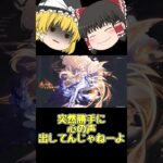 【原神】原神動画の引きマジ良すぎない【ゆっくり実況】#shorts #ゲーム #ゲーム実況 #ゆっくり #ゆっくり実況 #ガチャ #原神 #genshin #genshinimpact #原神ガチャ