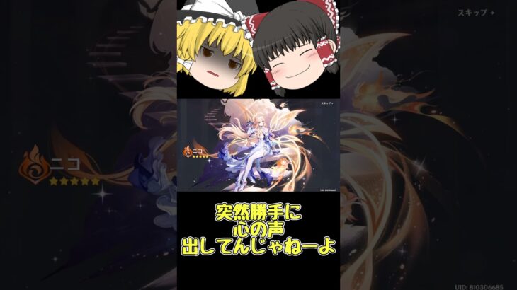 【原神】原神動画の引きマジ良すぎない【ゆっくり実況】#shorts #ゲーム #ゲーム実況 #ゆっくり #ゆっくり実況 #ガチャ #原神 #genshin #genshinimpact #原神ガチャ