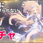 【原神】絶対にすり抜けられないガチャ。その結果は,,,【Genshin impact】
