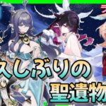 【原神】久しぶり聖遺物観賞　お悩み聞きます　#ゲーム実況   #原神