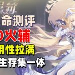 《原神》最強火系輔助誕生？尼可0~6命全面實測！增傷＋生存直接拉滿！