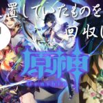【原神】#13 間章二幕を今更攻略していく旅人【配信】