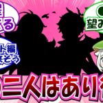 【原神】「原神って既存キャラの別形態出ると思う？」に対する反応集